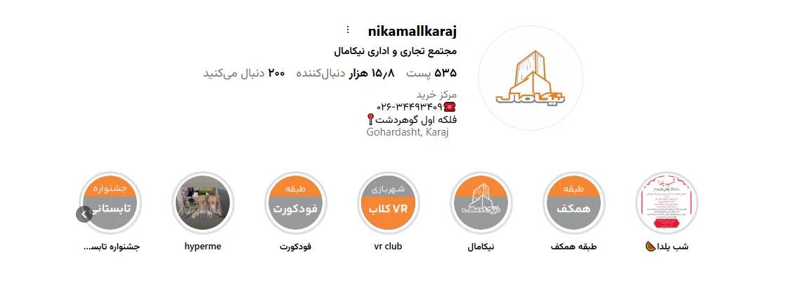 مجتمع تجاری نیکا مال