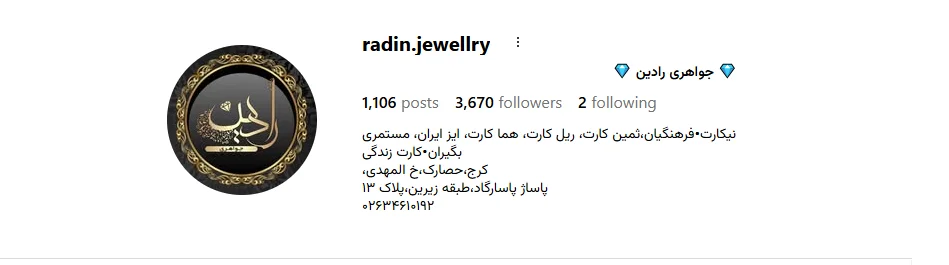 جواهری رادین