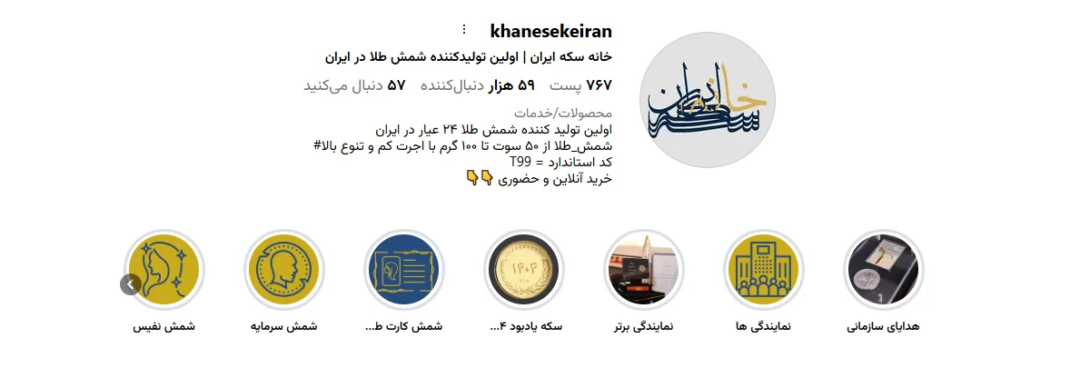 خانه سکه ایران